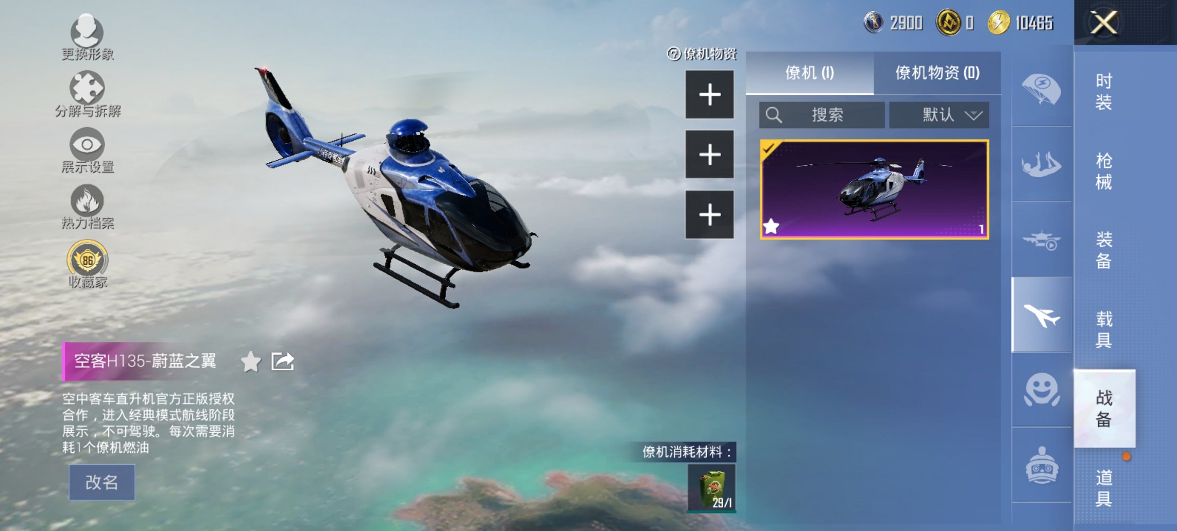 HPCMW456606和平精英账号详情图17