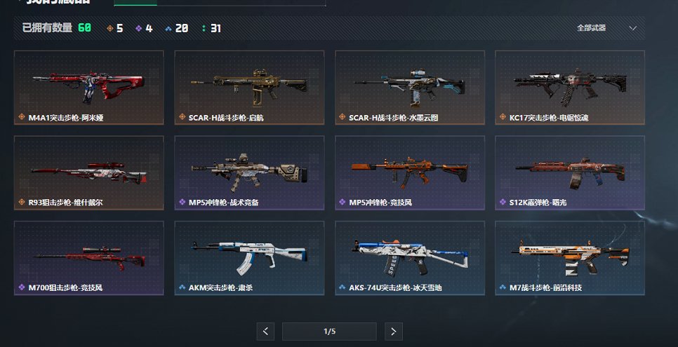 SJZCMW430174三角洲行动账号详情图6 SJZCMW430174三角洲行动账号详情图6