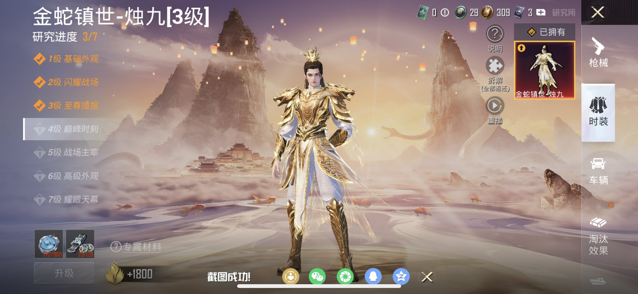 和平精英账号苹果QQ1载具-163套装-229枪皮-可二次实名【3级红装6特效枪3粉装1载具满级M4五爪金龙素材号 秒换