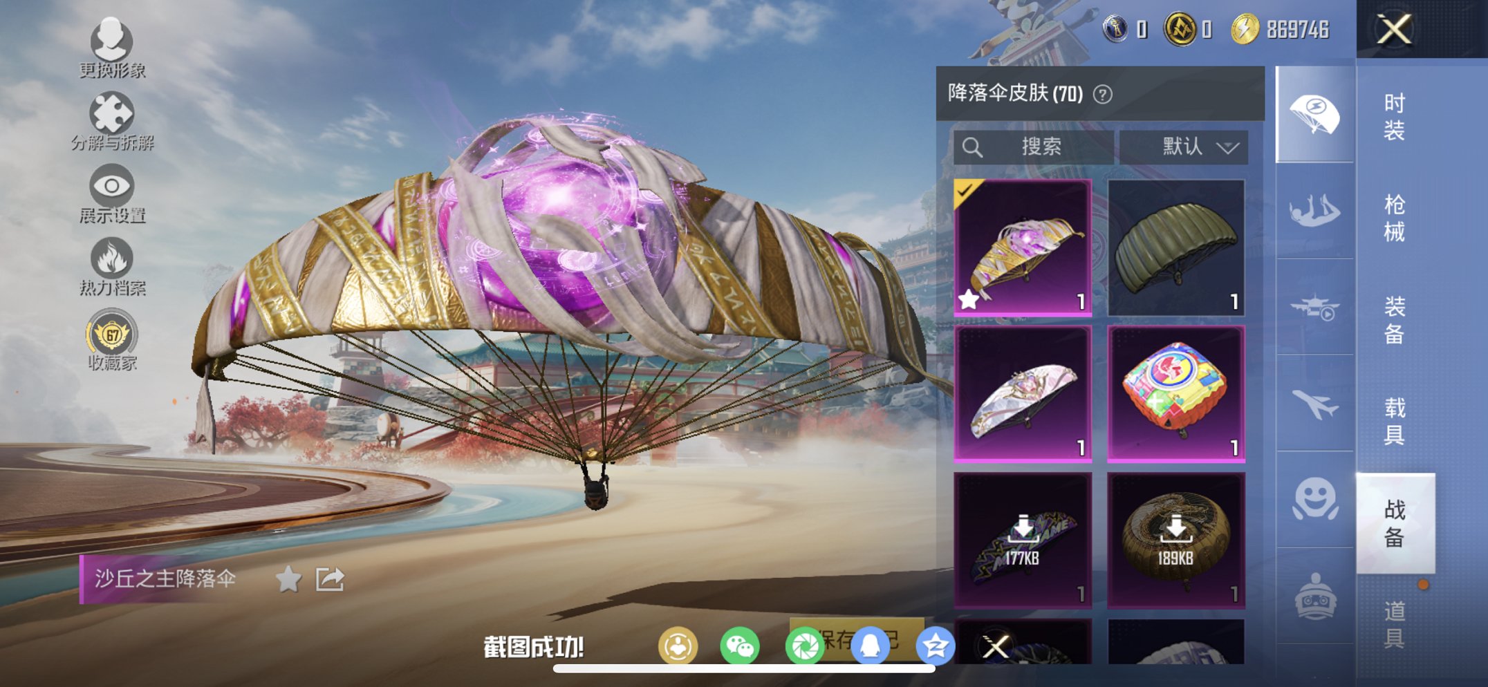 HPCMW456579和平精英账号详情图4