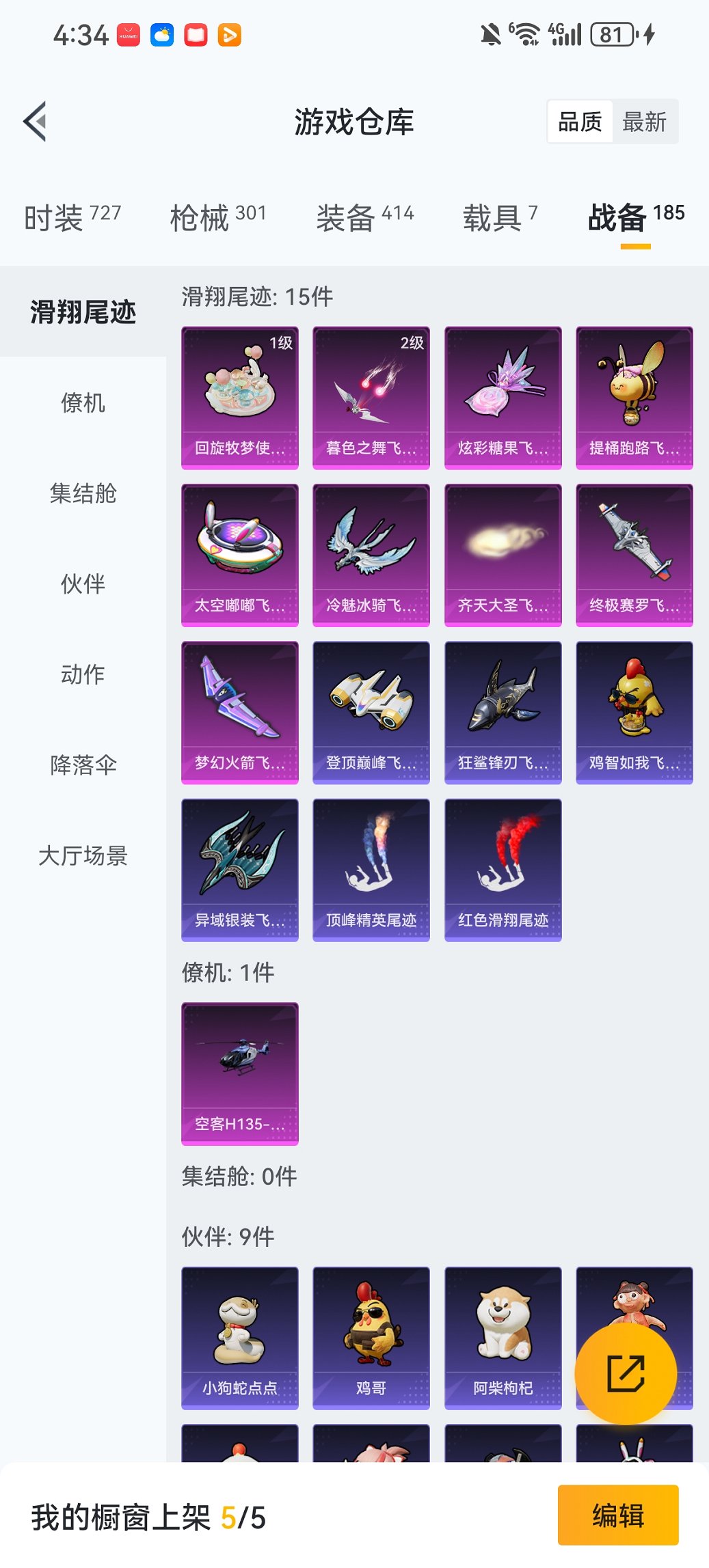 HPCMW456606和平精英账号详情图33