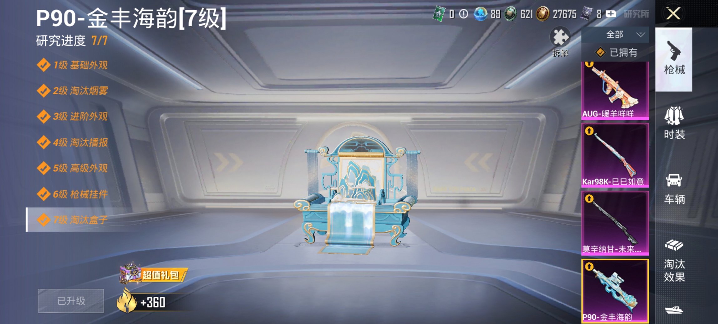 HPCMW456599和平精英账号详情图16