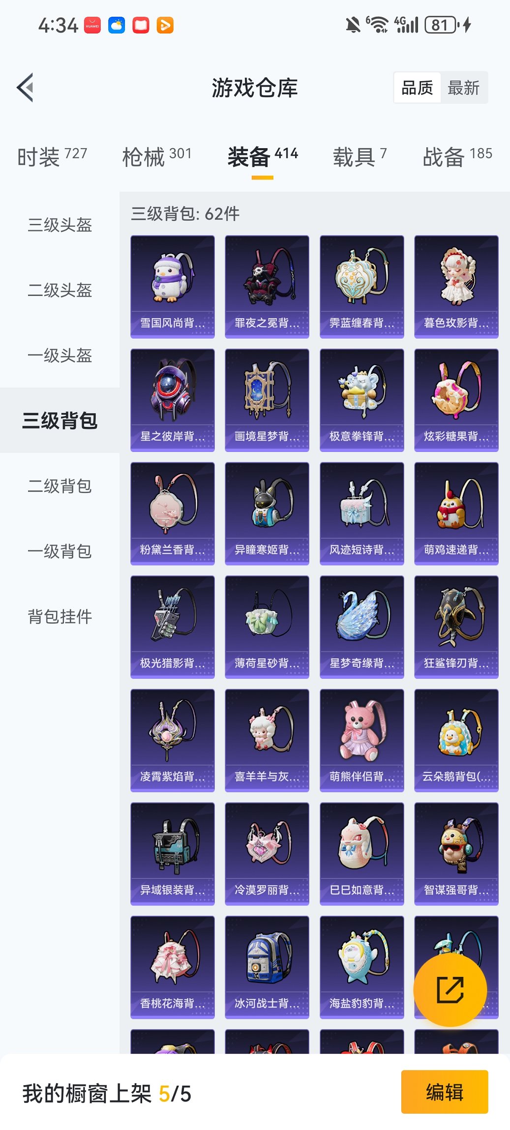 HPCMW456606和平精英账号详情图35