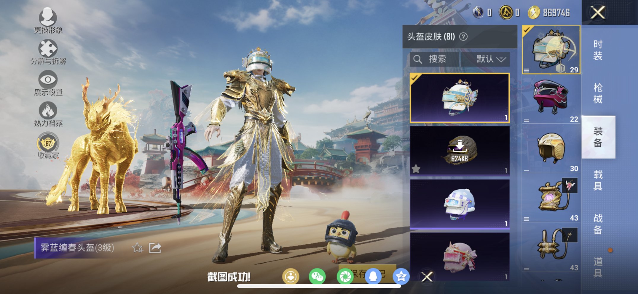 HPCMW456579和平精英账号详情图10