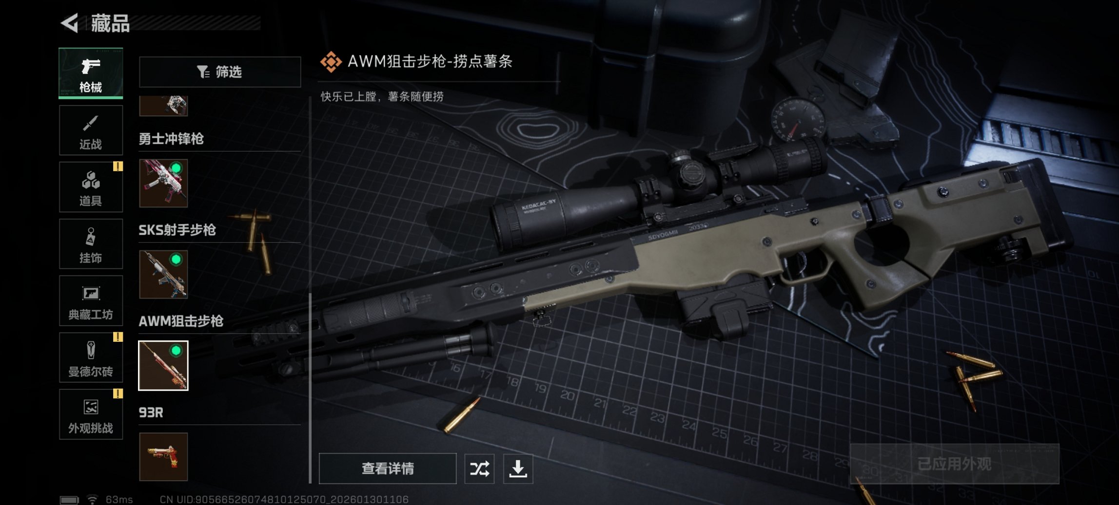 SJZCMW430171三角洲行动账号详情图6