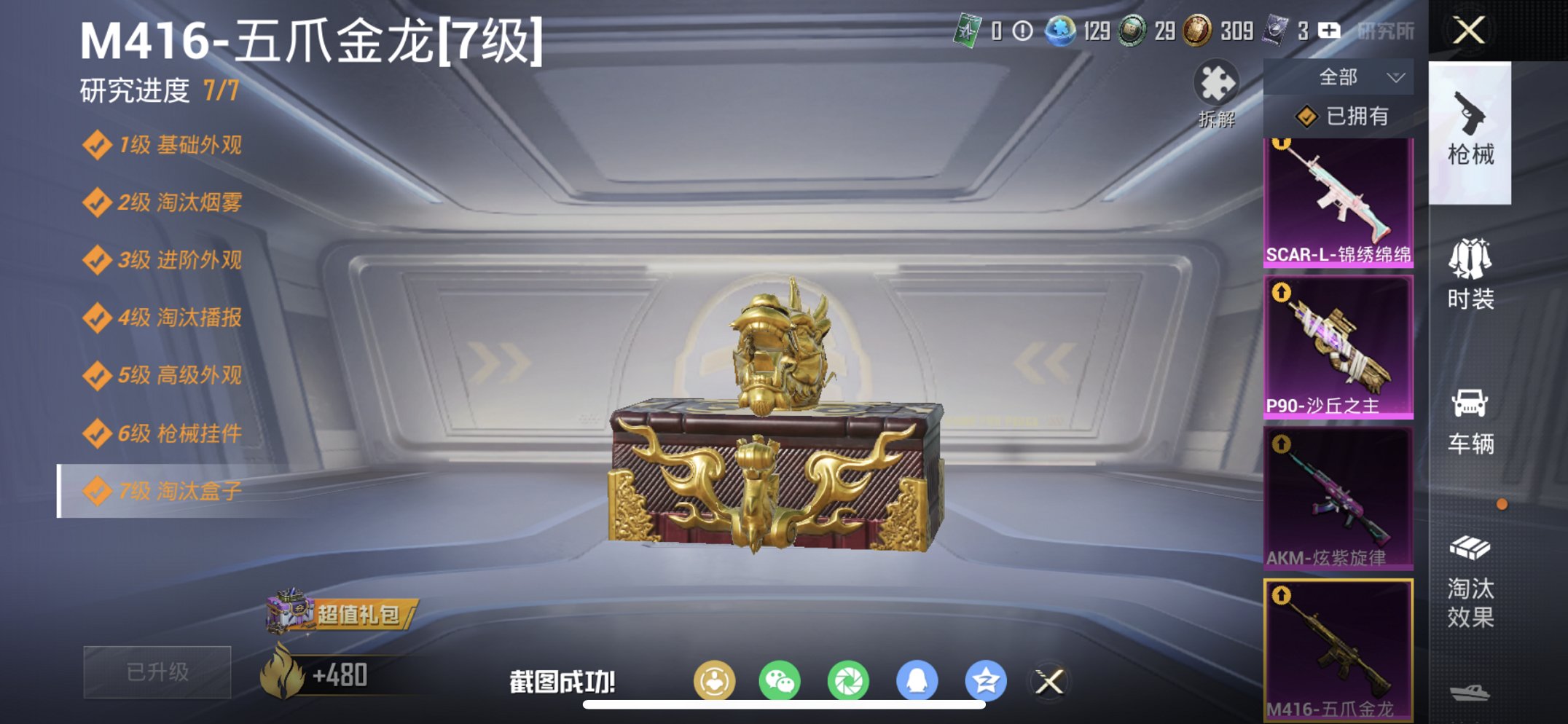 HPCMW456579和平精英账号详情图14