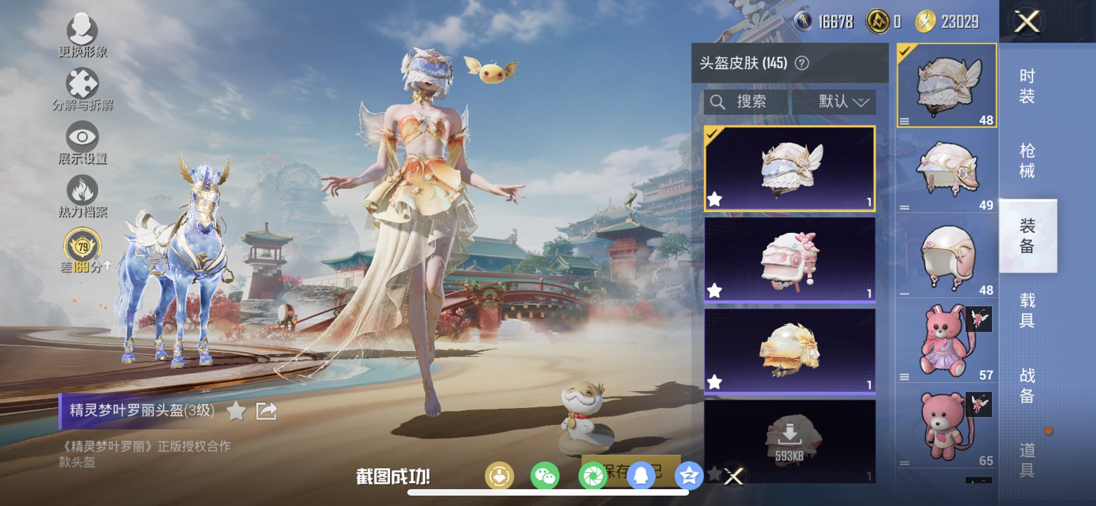 HPCMW456585和平精英账号详情图14