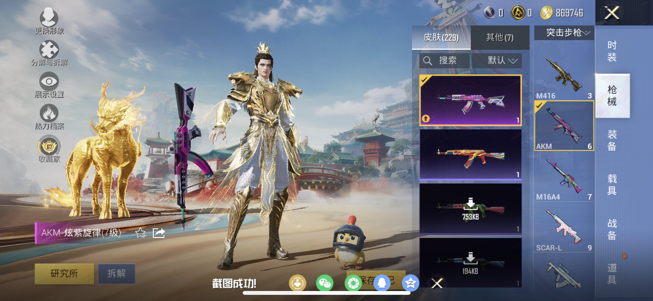 HPCMW456579和平精英账号详情图17