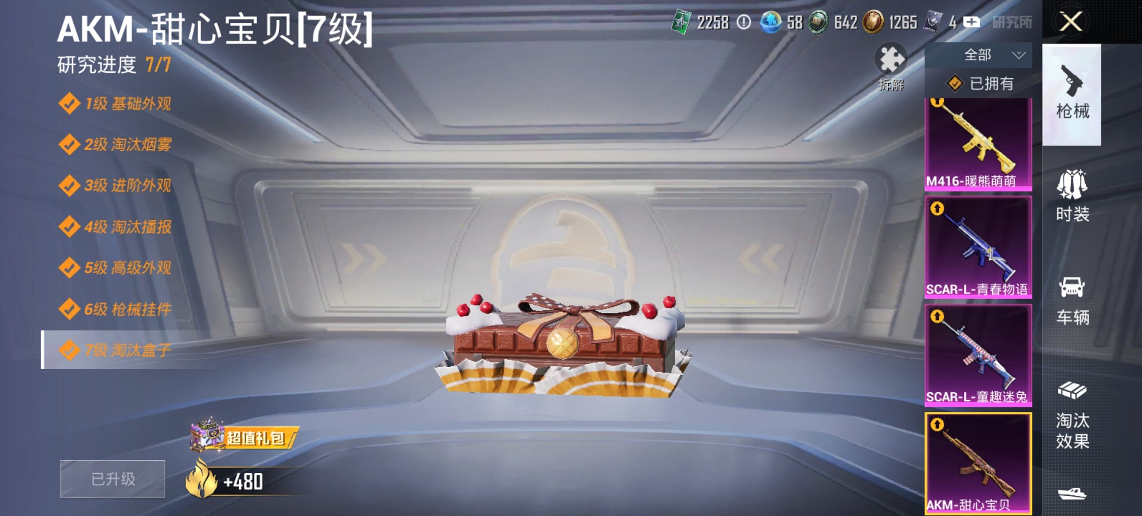 HPCMW456572和平精英账号详情图26