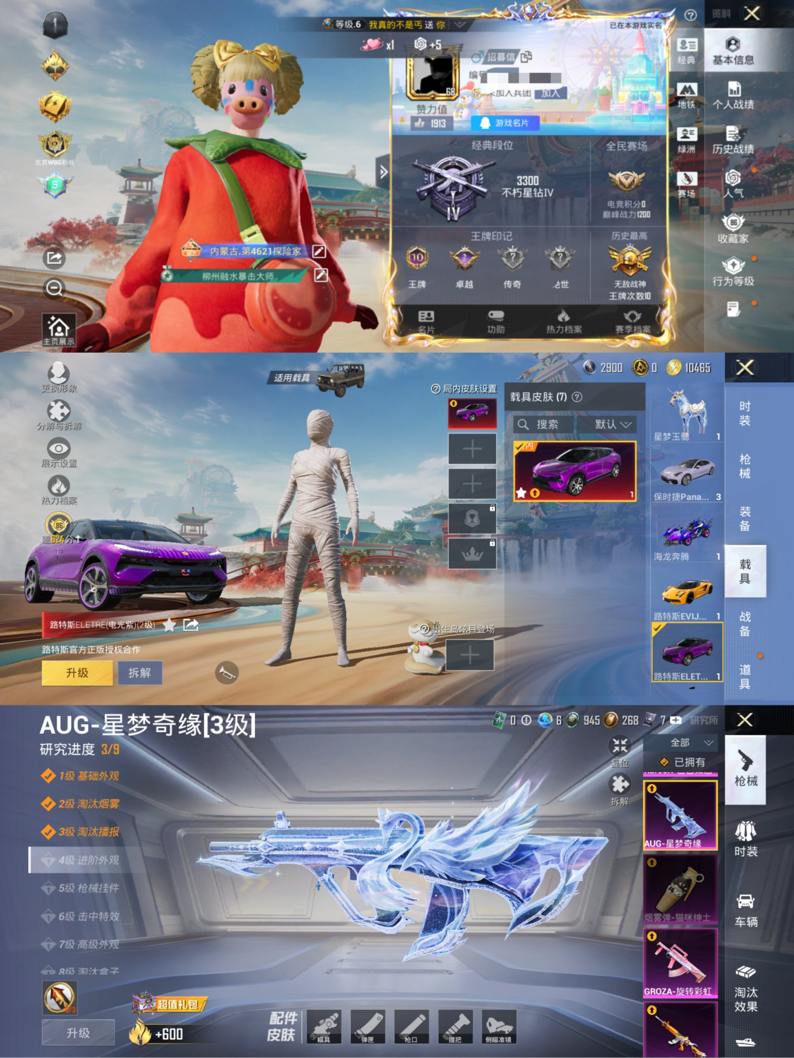 和平精英账号安卓QQ7载具-206套装-301枪皮-【战神框木乃伊AUG星梦奇缘 9级M4至情至圣 黑丝都市男神小番茄2