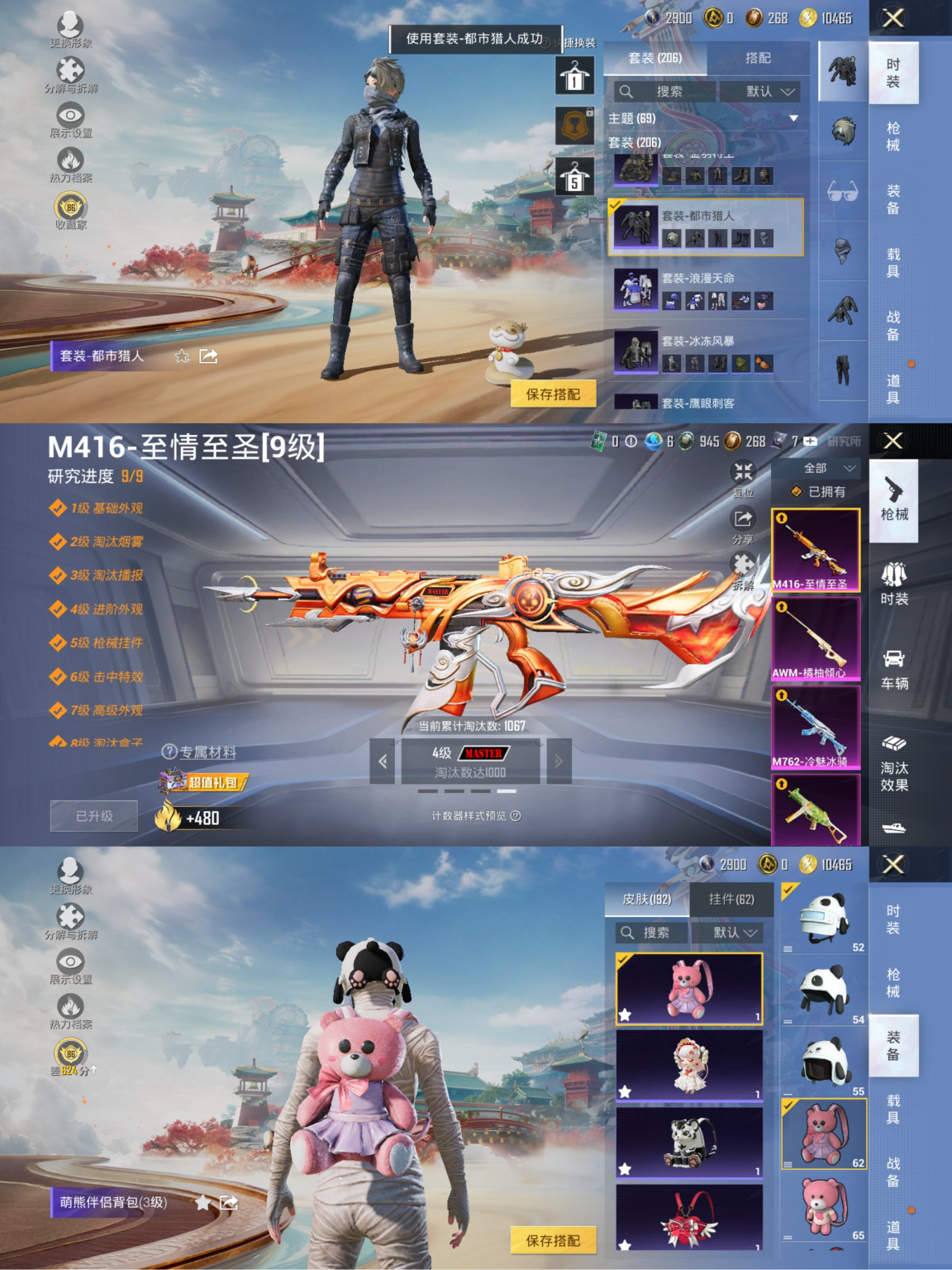 HPCMW456606和平精英账号详情图2