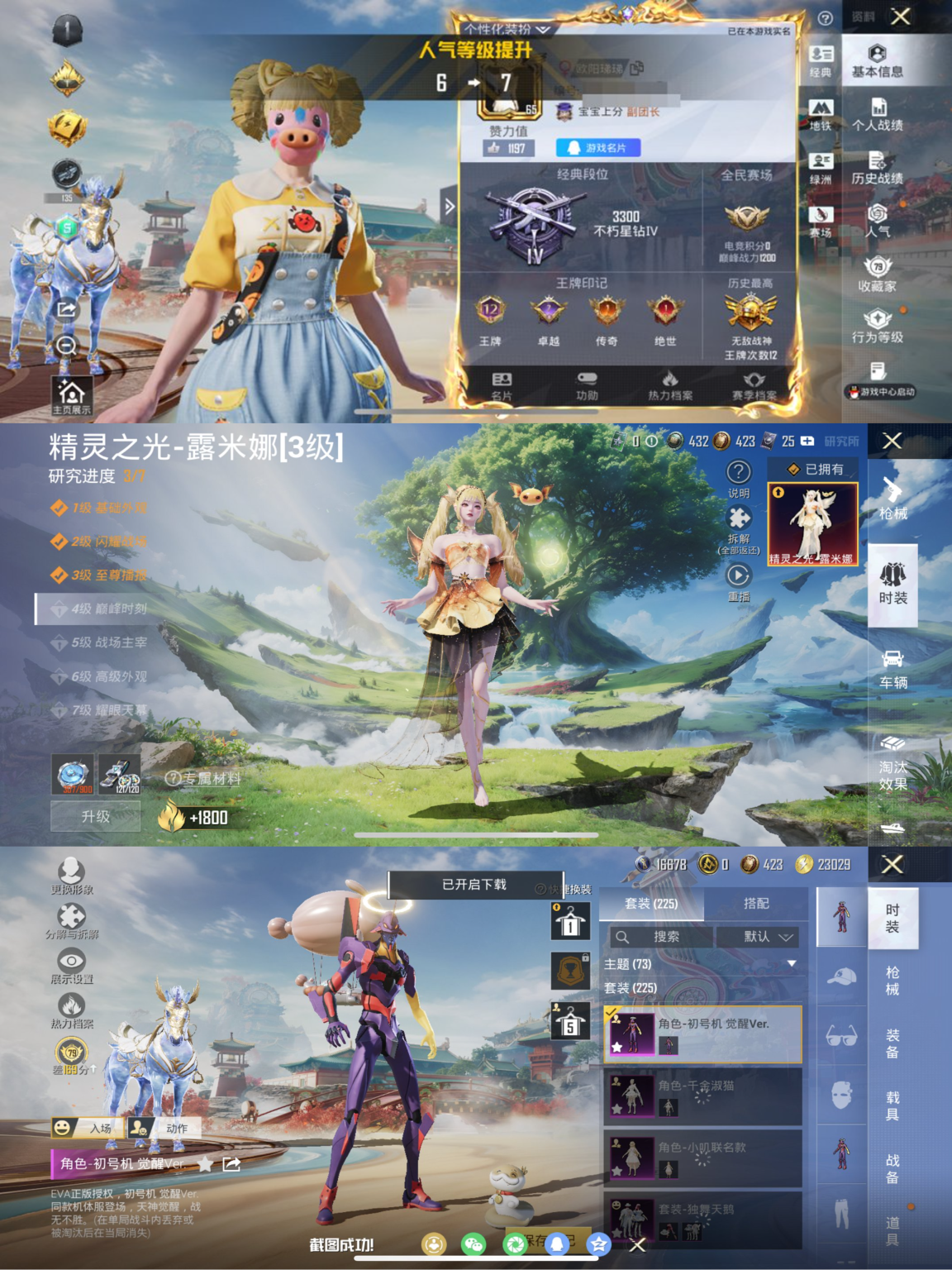 和平精英账号苹果QQ2载具-225套装-275枪皮-【3级红装战神框螳螂金鞋都市猎人25粉装15特效枪3载具小潘茄小熊背