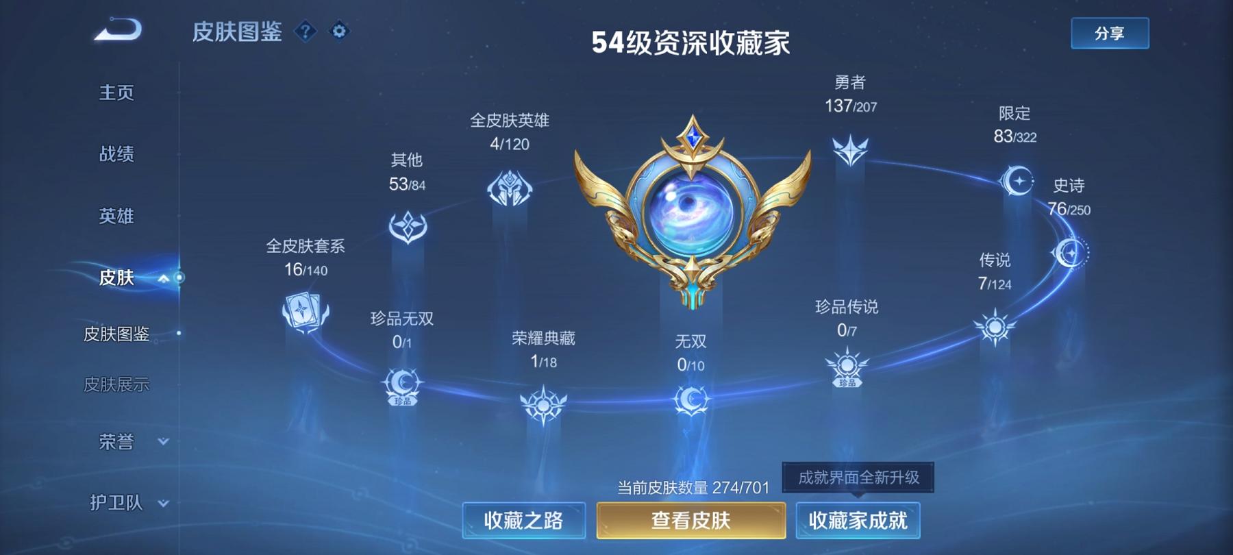 王者荣耀账号安卓QQ126英雄-281皮肤-【281皮肤1水晶7传说1星元九州拓一念神魔 秒换绑不用等】安卓QQ-126