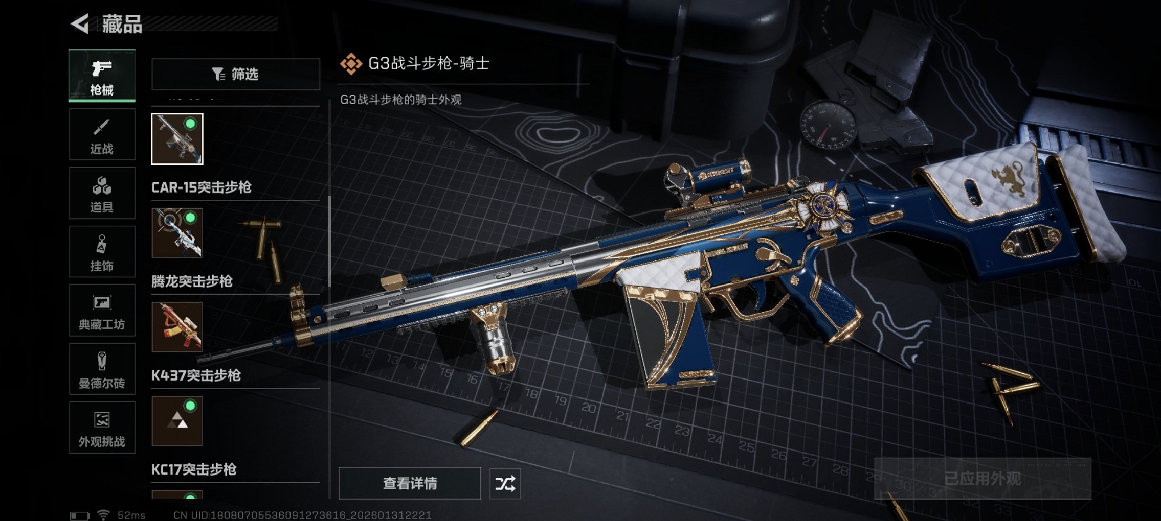 SJZCMW432022三角洲行动账号详情图13