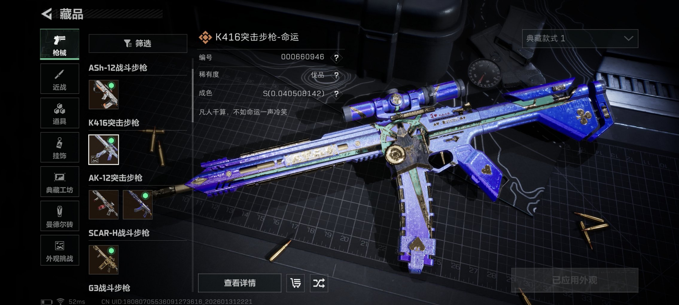 SJZCMW432022三角洲行动账号详情图16