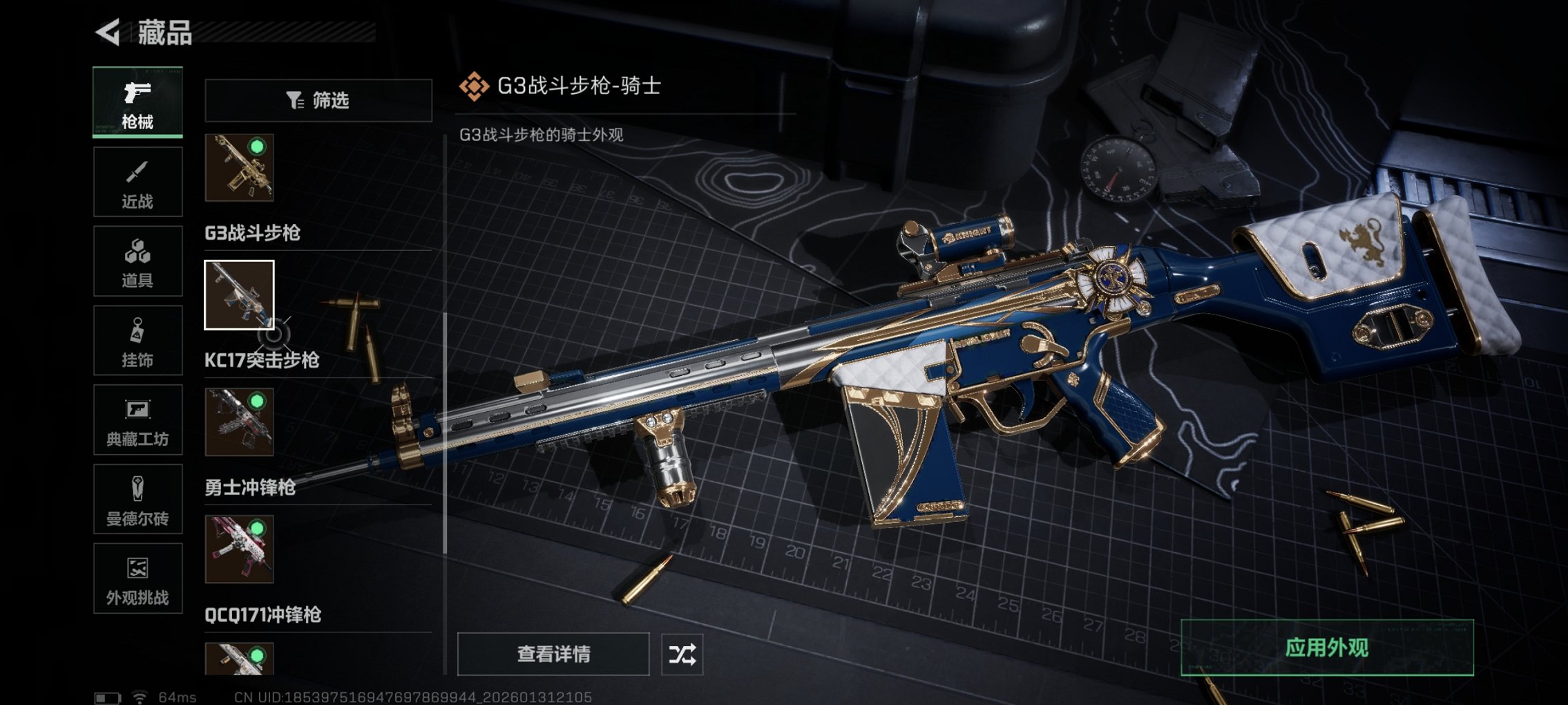 SJZCMW432021三角洲行动账号详情图6