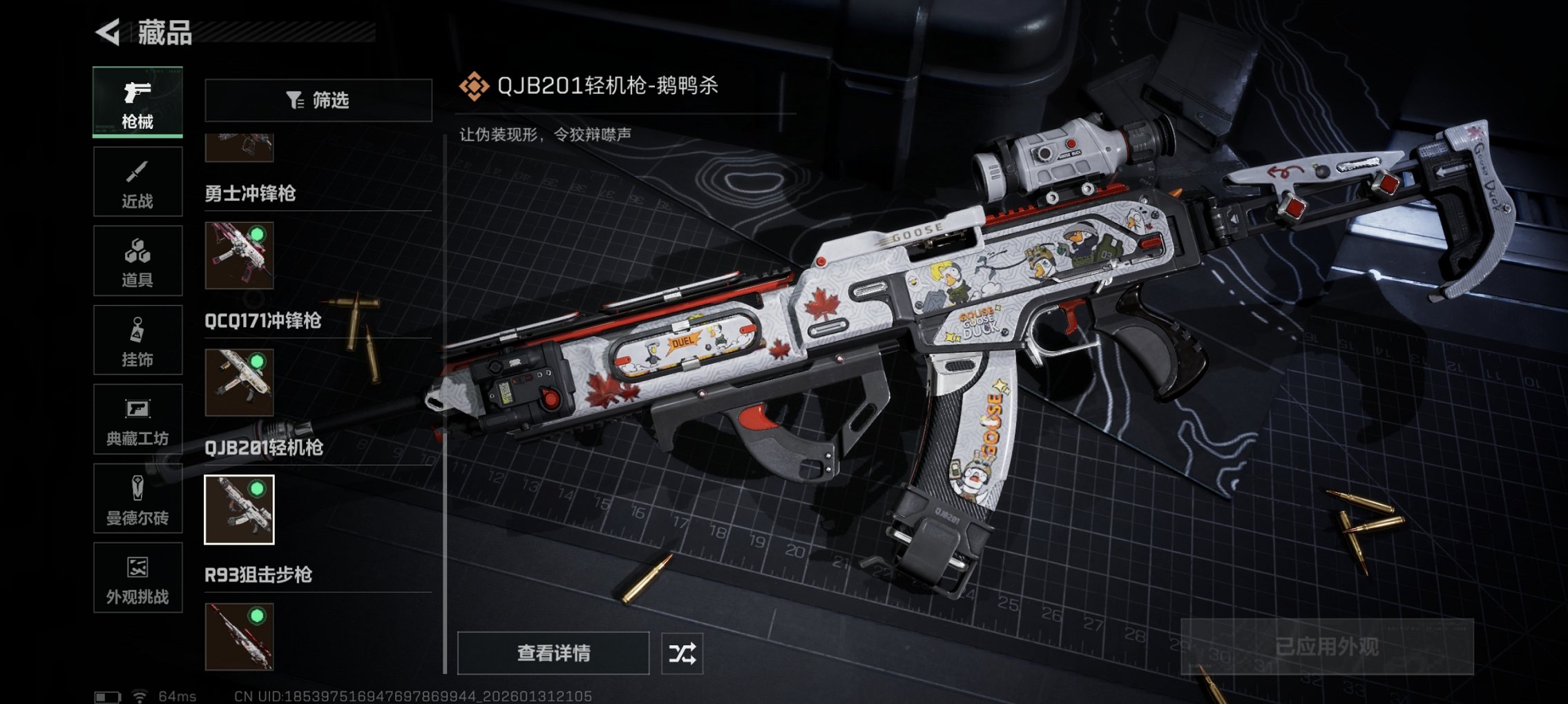 SJZCMW432021三角洲行动账号详情图9