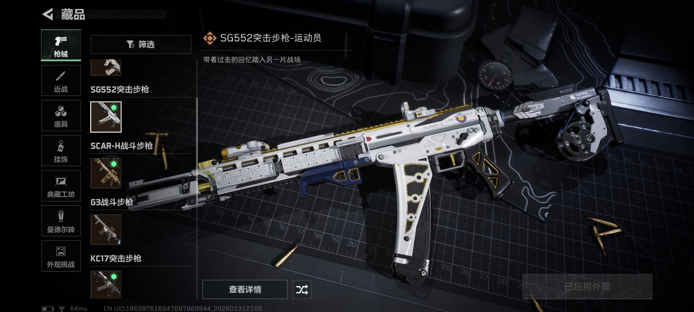 SJZCMW432021三角洲行动账号详情图12