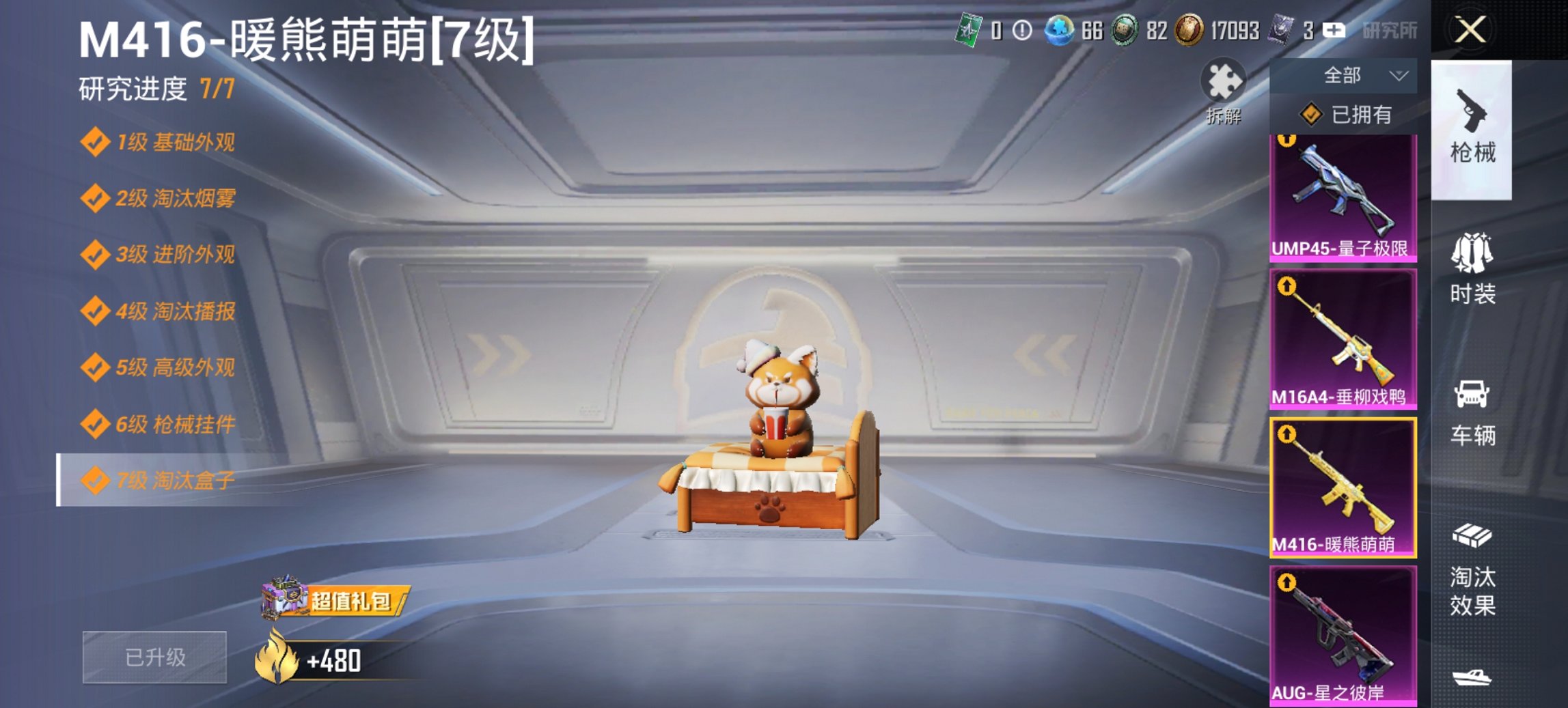 HPCMW460481和平精英账号详情图7