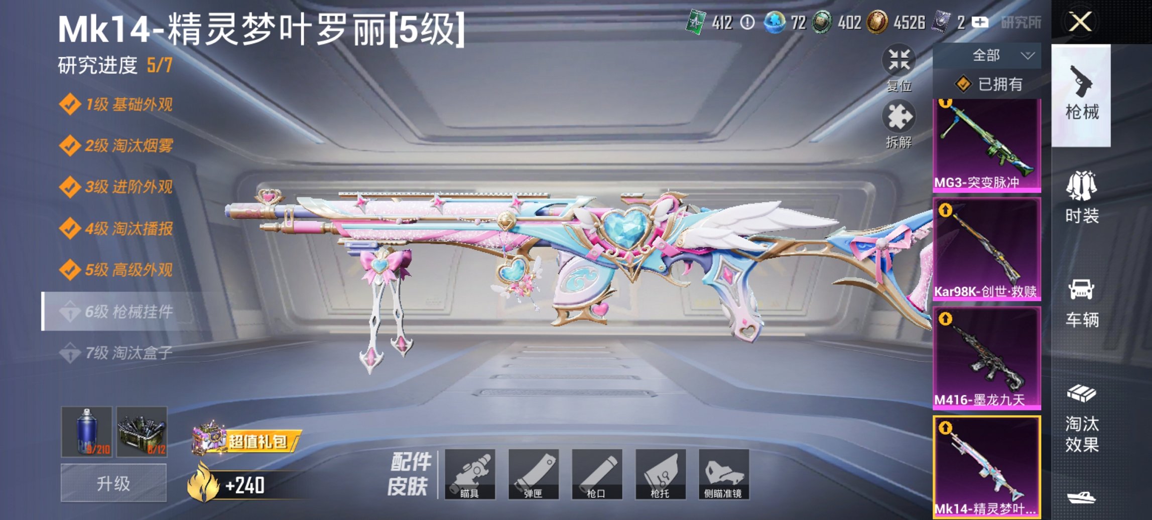 HPCMW460480和平精英账号详情图14