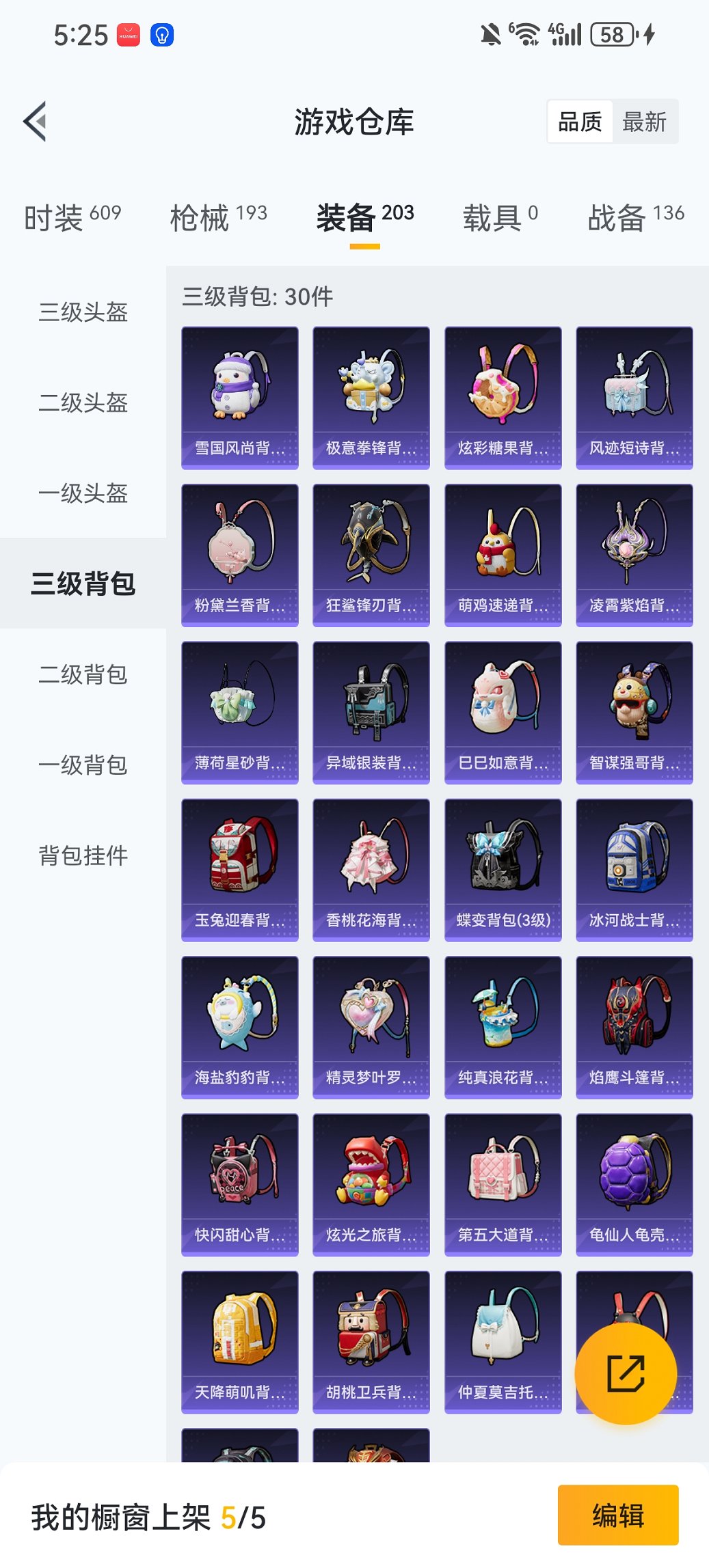 HPCMW460610和平精英账号详情图19