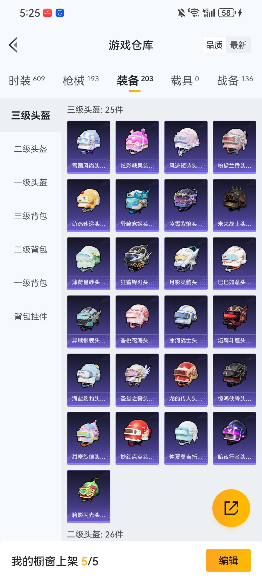 HPCMW460610和平精英账号详情图20