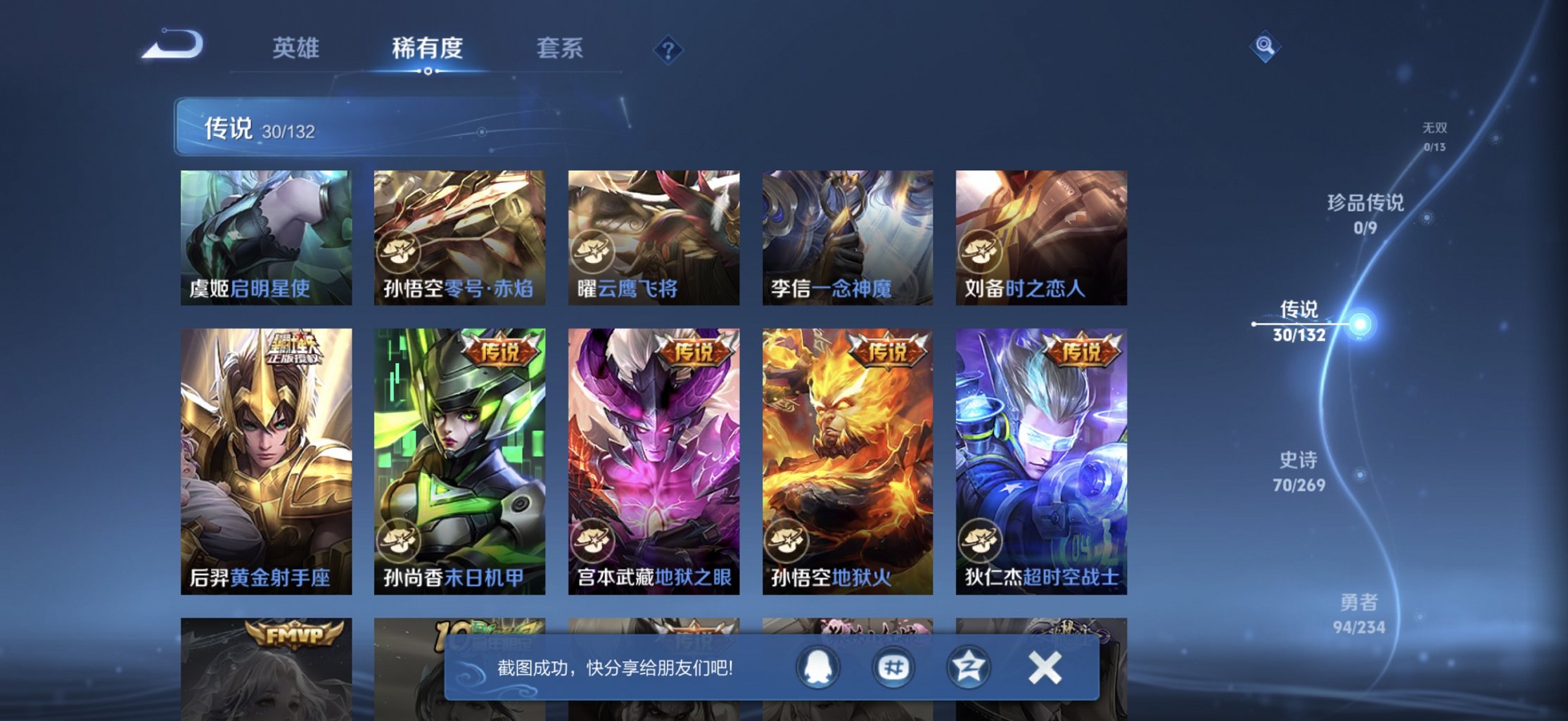 WZCMW4113455王者荣耀账号详情图3