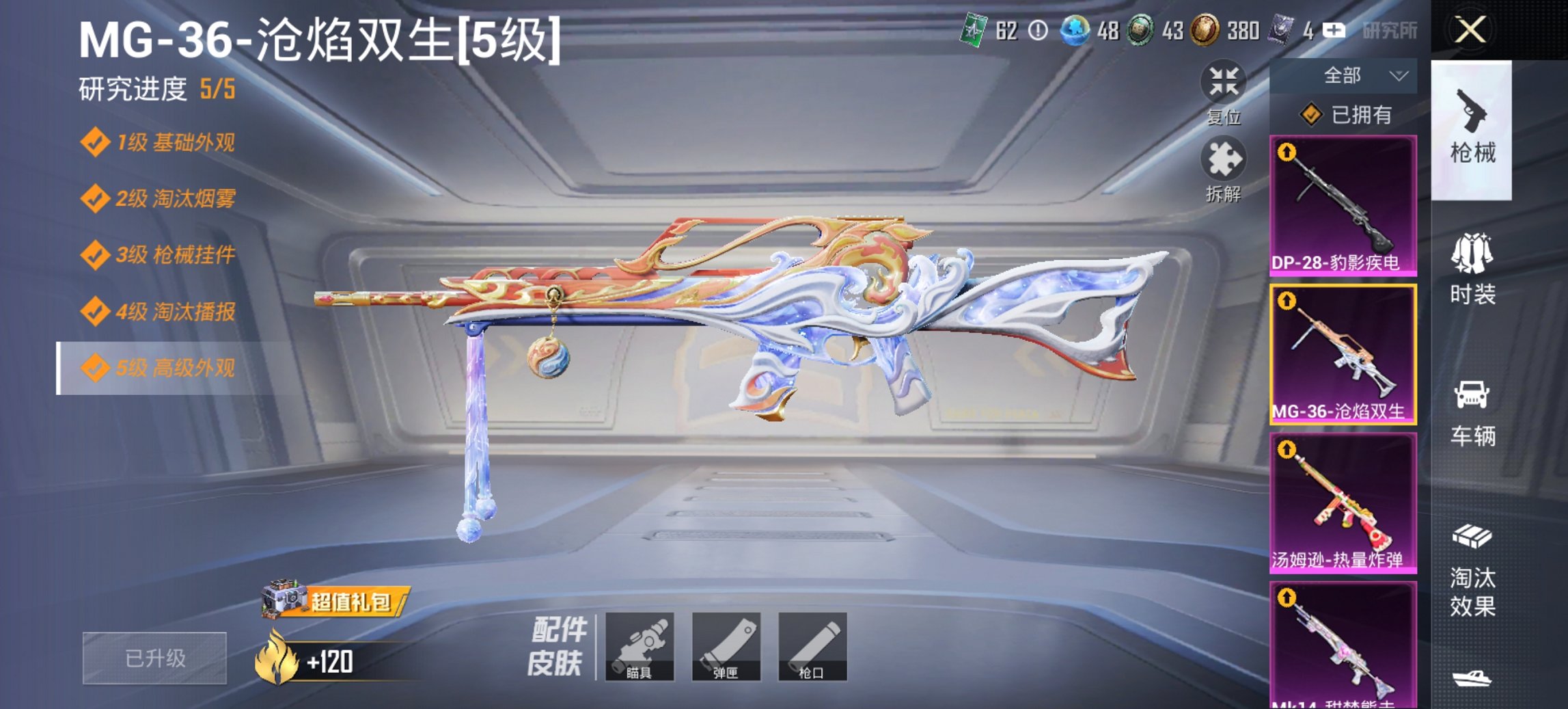 HPCMW460490和平精英账号详情图14