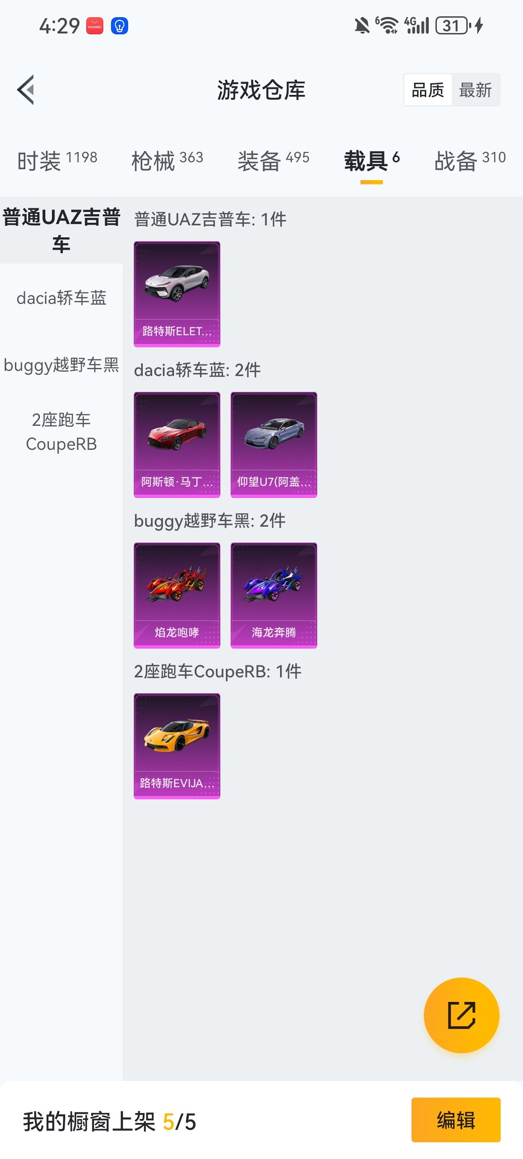 HPCMW460499和平精英账号详情图38