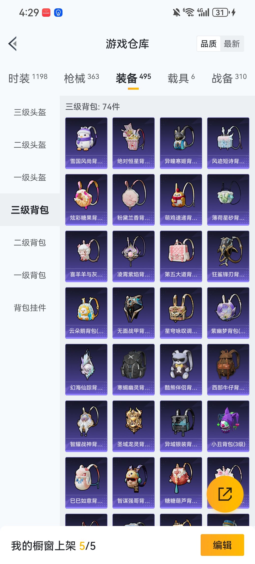 HPCMW460499和平精英账号详情图40