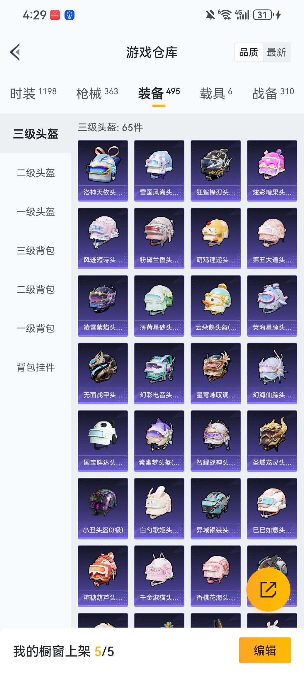 HPCMW460499和平精英账号详情图41