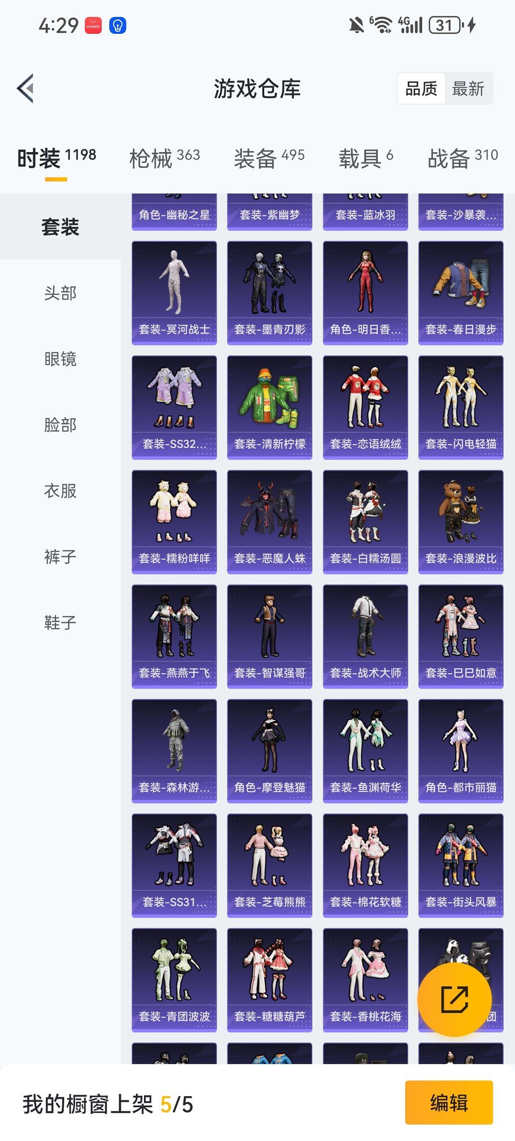 HPCMW460499和平精英账号详情图43