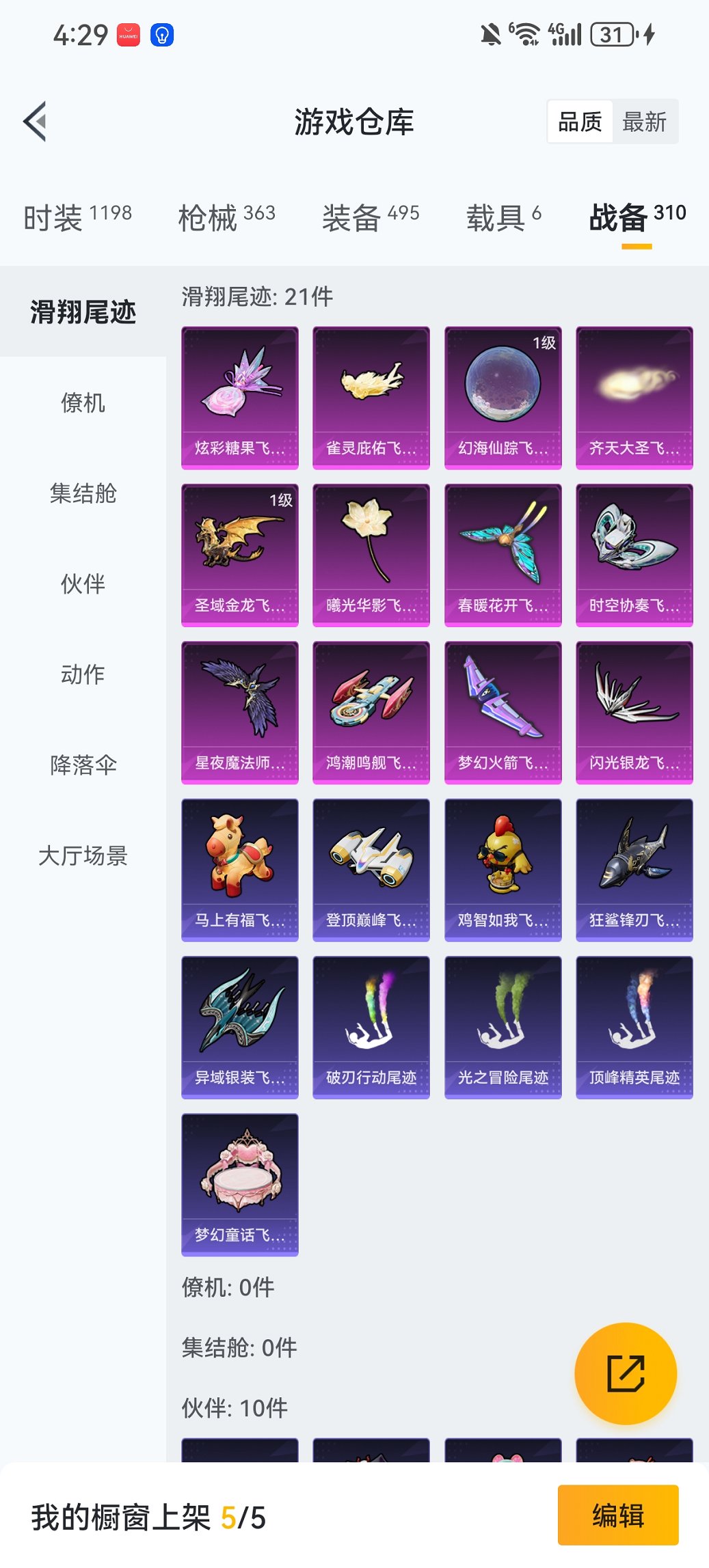 HPCMW460499和平精英账号详情图45