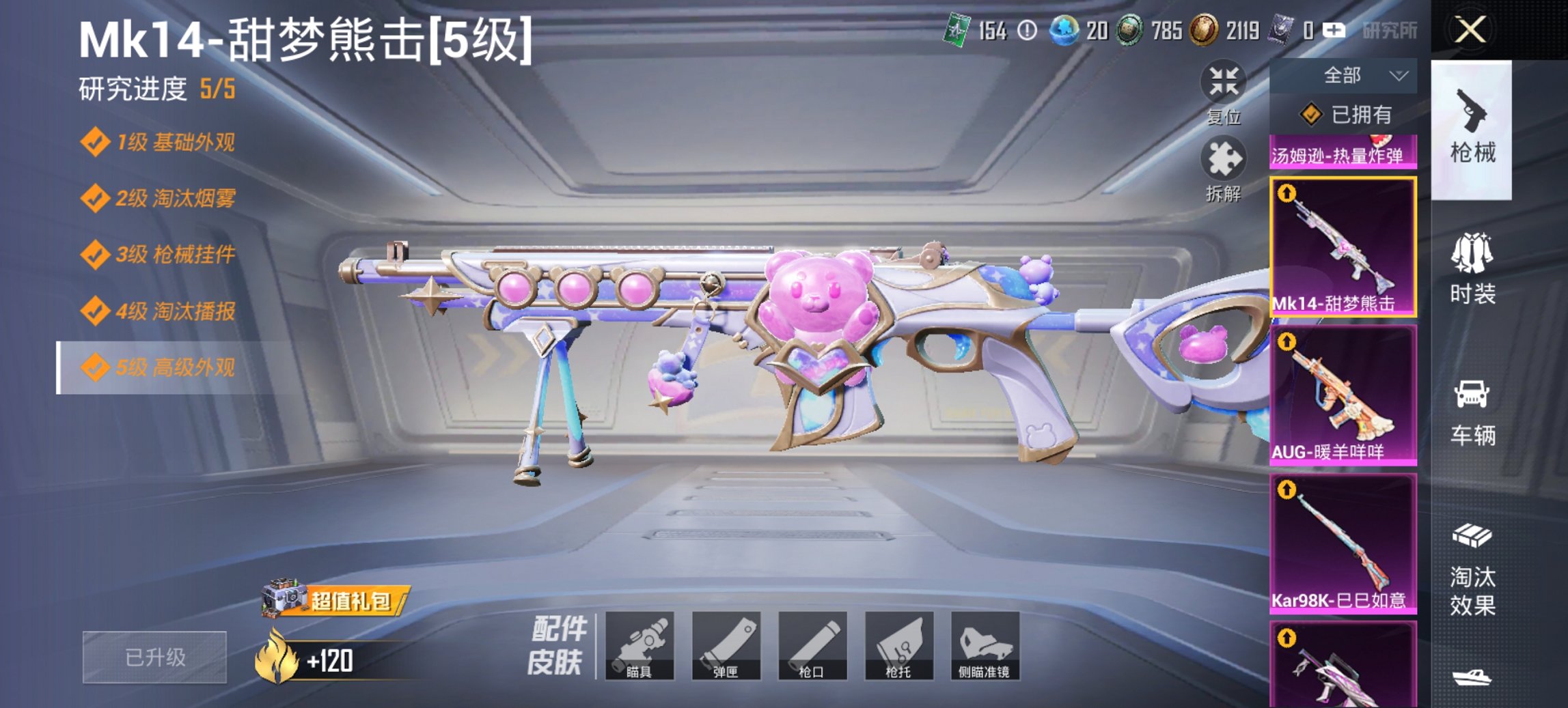 HPCMW460505和平精英账号详情图5