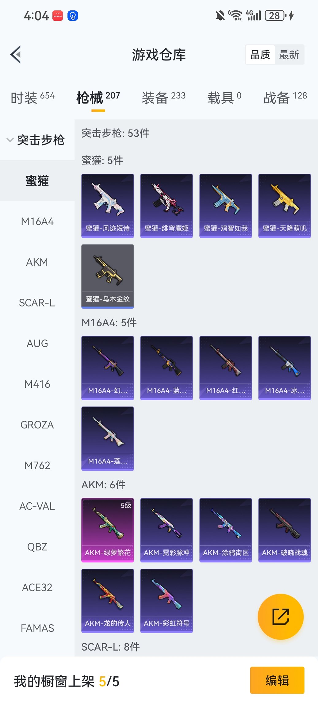 HPCMW460505和平精英账号详情图21