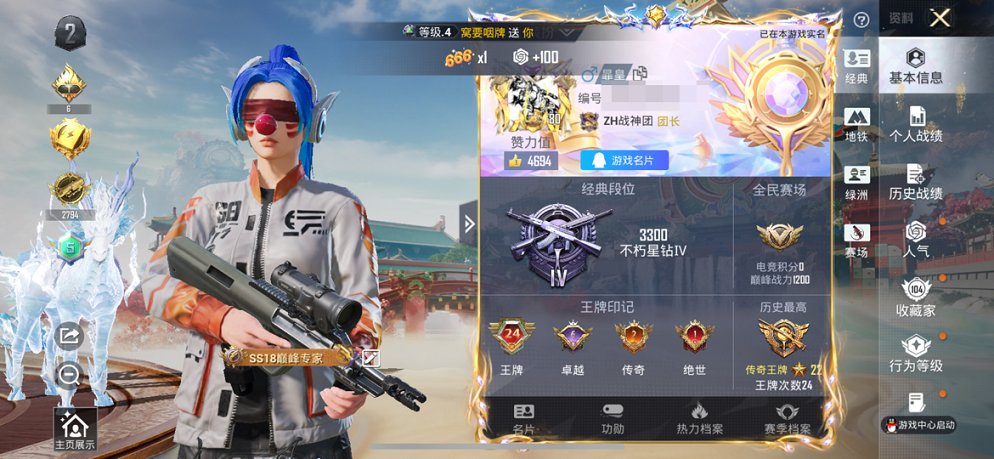 HPCMW460484和平精英账号详情图6