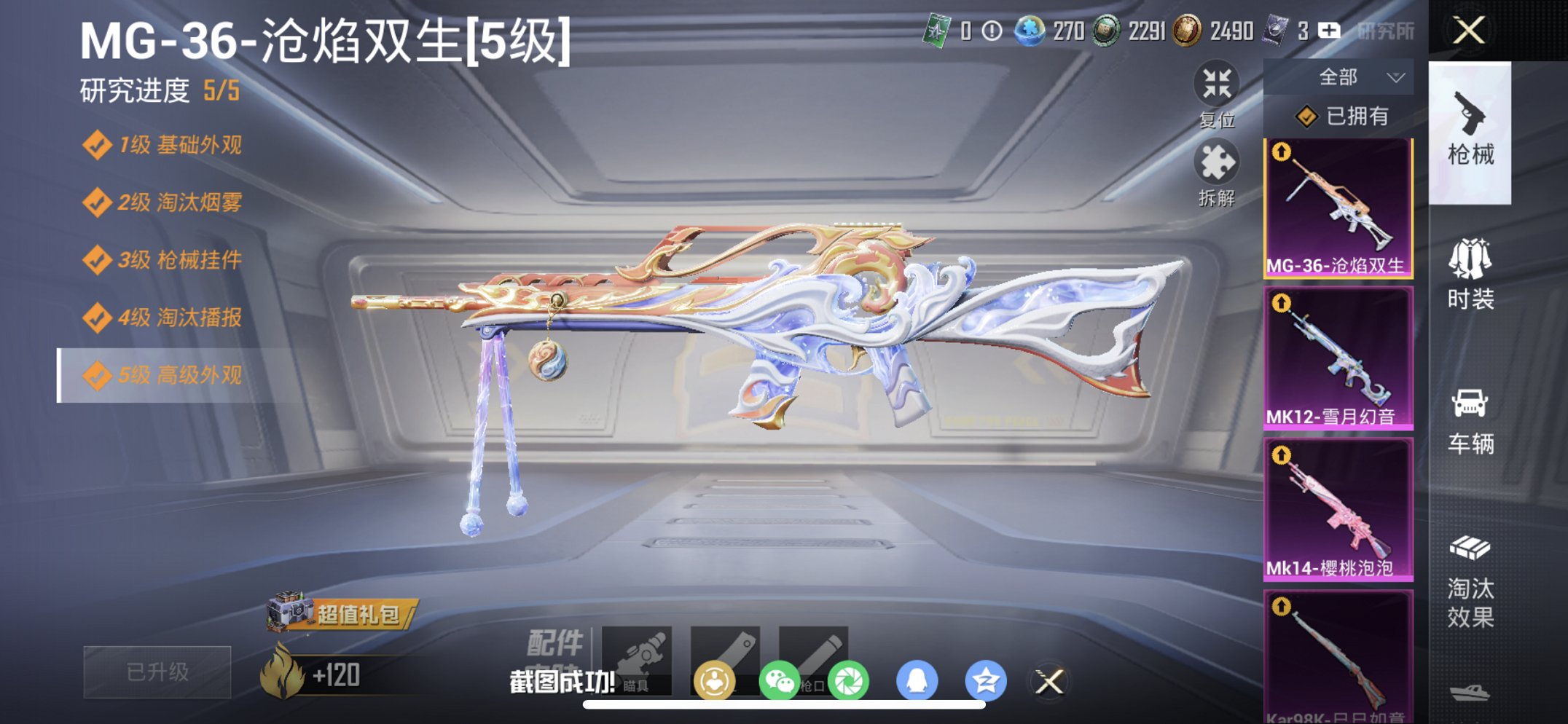 HPCMW460484和平精英账号详情图30