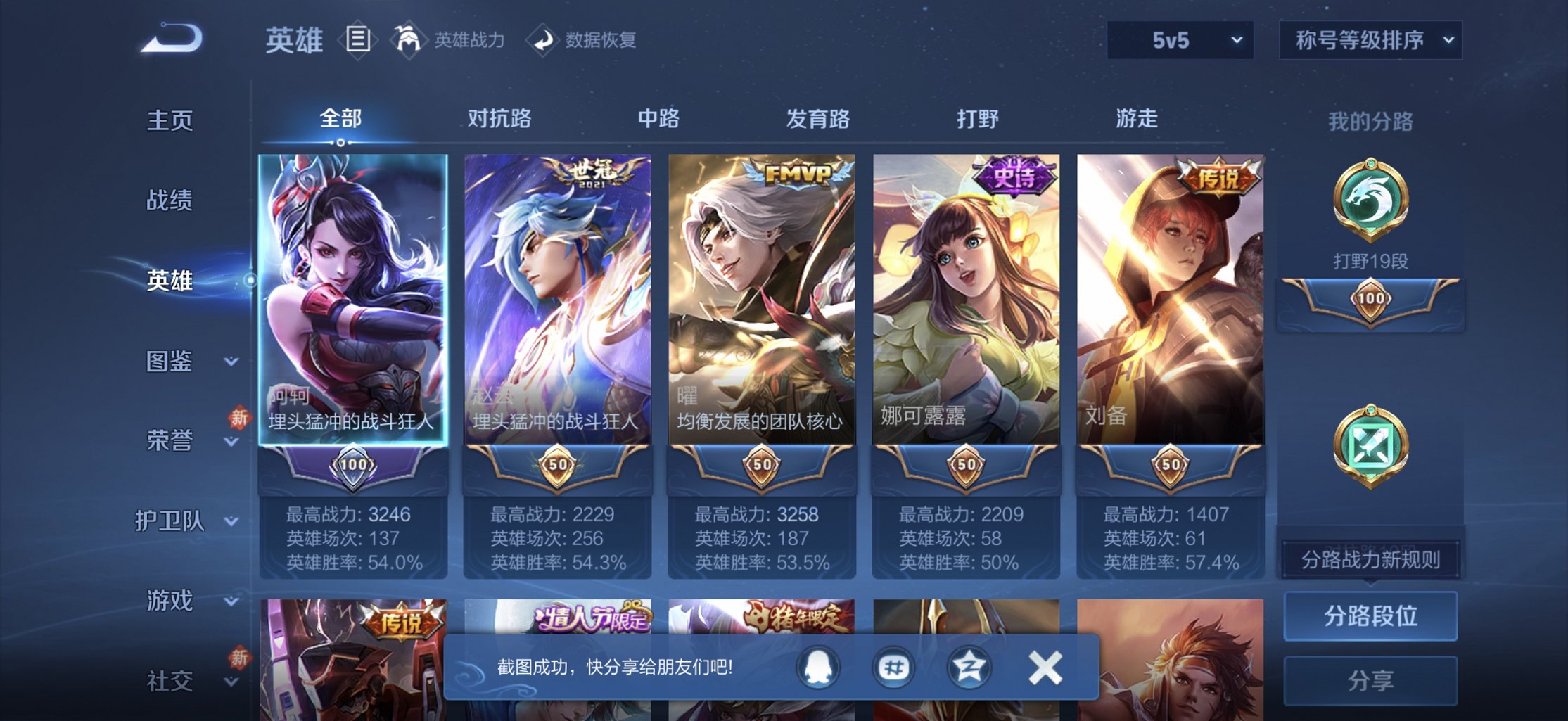 WZCMW4113431王者荣耀账号详情图2 WZCMW4113431王者荣耀账号详情图2