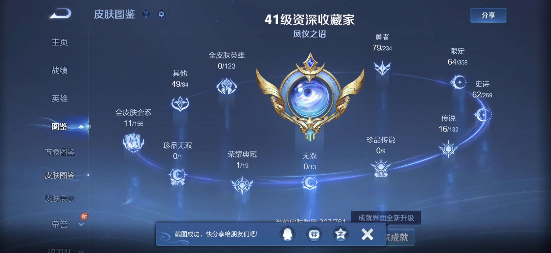 WZCMW4113431王者荣耀账号详情图5 WZCMW4113431王者荣耀账号详情图5