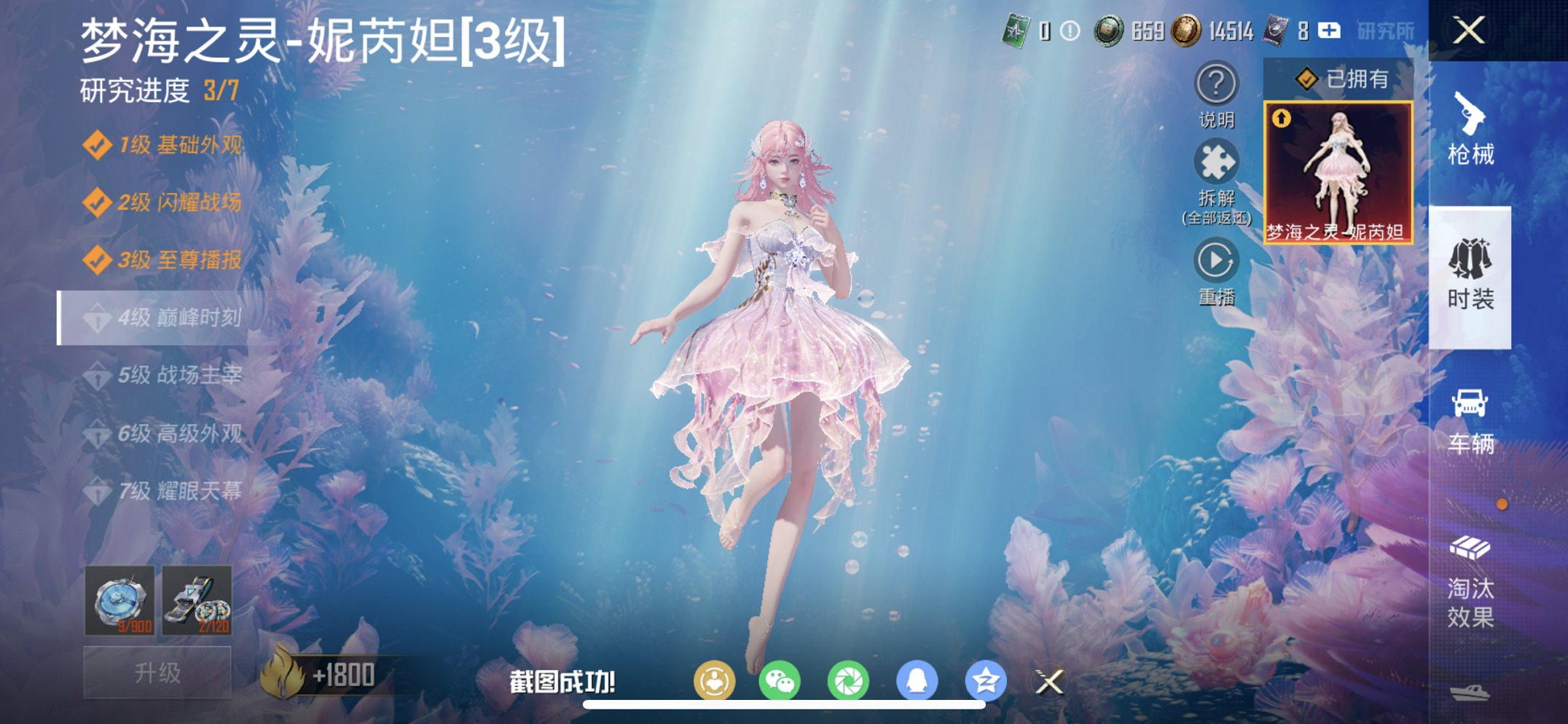 和平精英账号苹果QQ1载具-117套装-196枪皮-【公主女号3级红装9粉装7特效枪1载具 秒换绑不用等】 苹果Q区-6