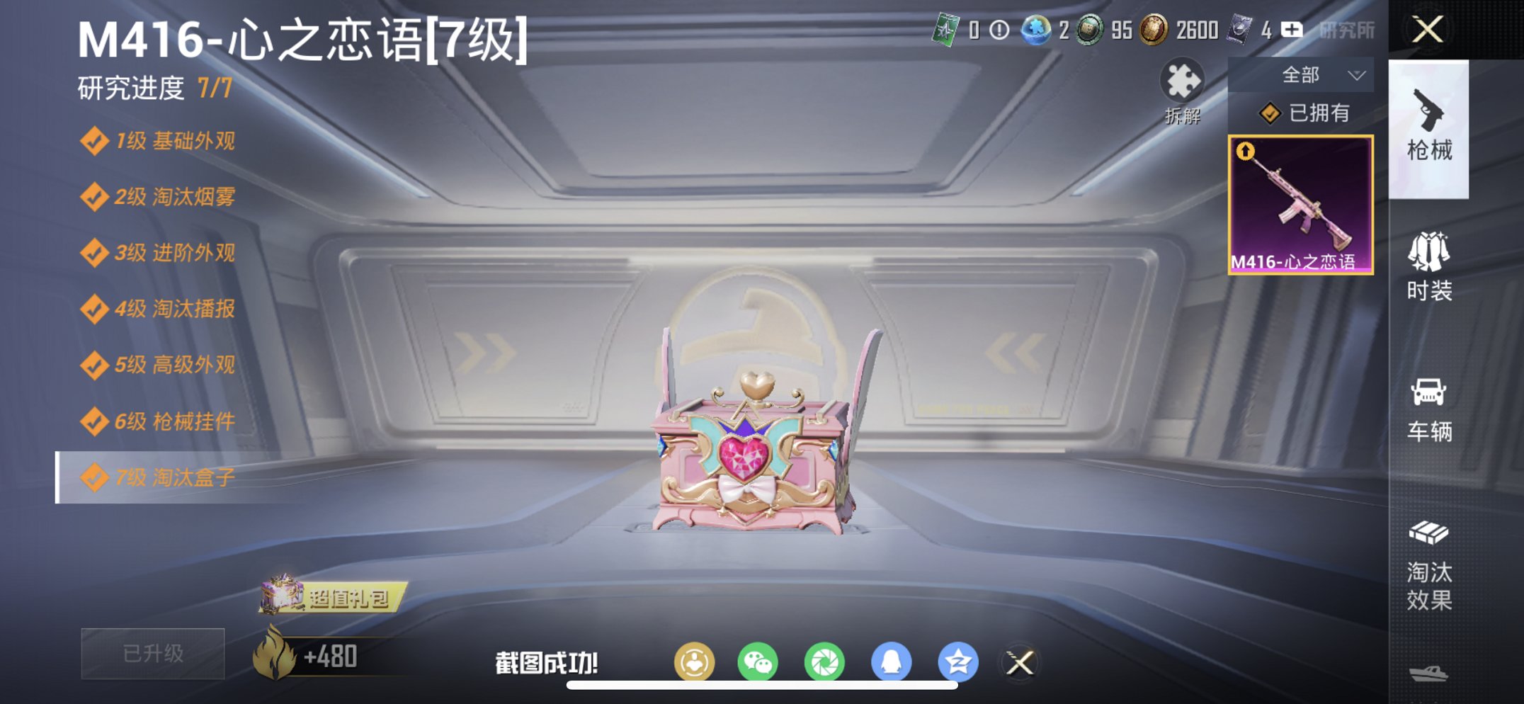 和平精英账号苹果QQ0载具-62套装-77枪皮-【满级M4心之恋语特价号 秒换绑不用等】 苹果Q区-24429热力值-7