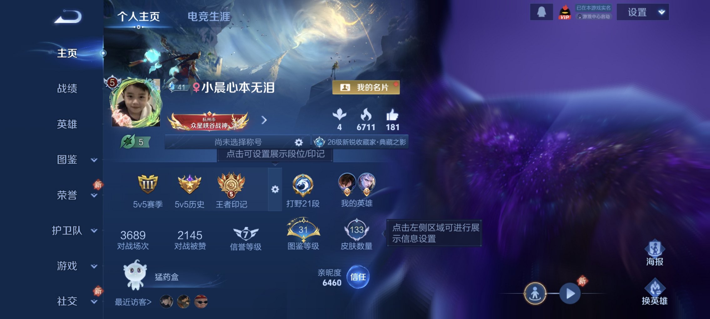 王者荣耀账号安卓QQ122英雄-133皮肤-可二次【九州拓逐花归海1水晶5传说 秒换绑不用等】安卓QQ-122英雄-13