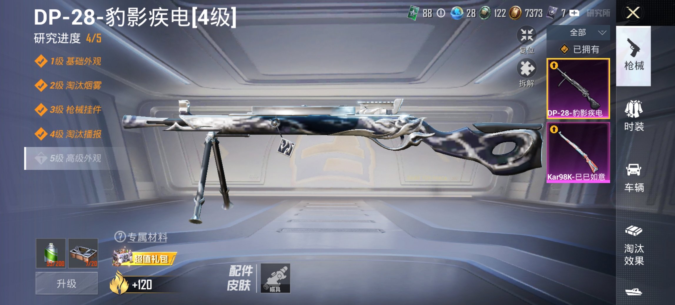 和平精英账号安卓QQ0载具-52套装-85枪皮-可二次实名【q41级 2特效枪1粉装 秒换绑不用等】 安卓Q区-2021