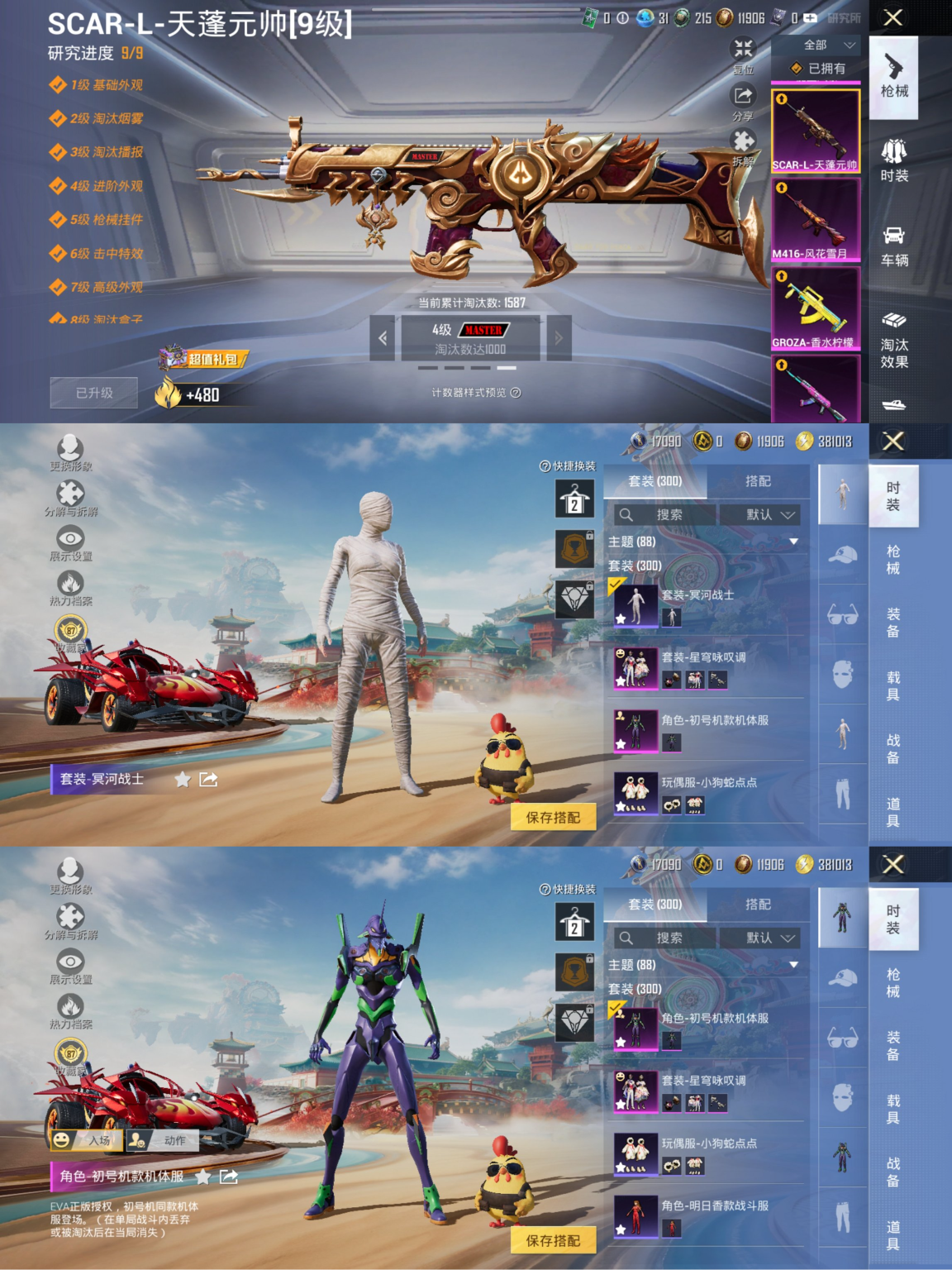 和平精英账号安卓QQ3载具-300套装-378枪皮-可二次实名【木乃伊 9级SCAR-L天蓬元帅 紫螳螂赤蝎21粉装15