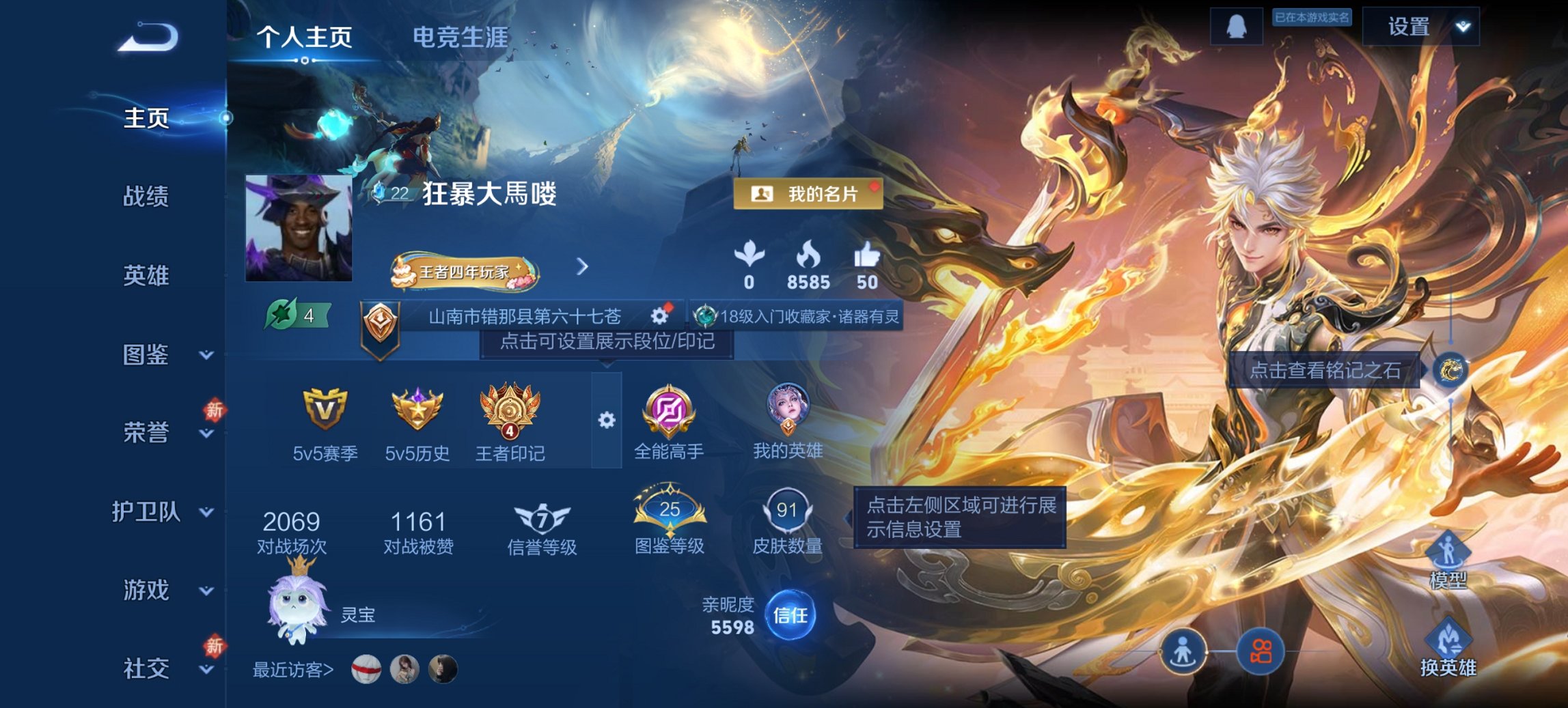 王者荣耀账号安卓QQ114英雄-91皮肤-可二次【1无双螭龙剑2珍品6传说落星盏九州拓至尊宝 秒换绑不用等】安卓Q-11