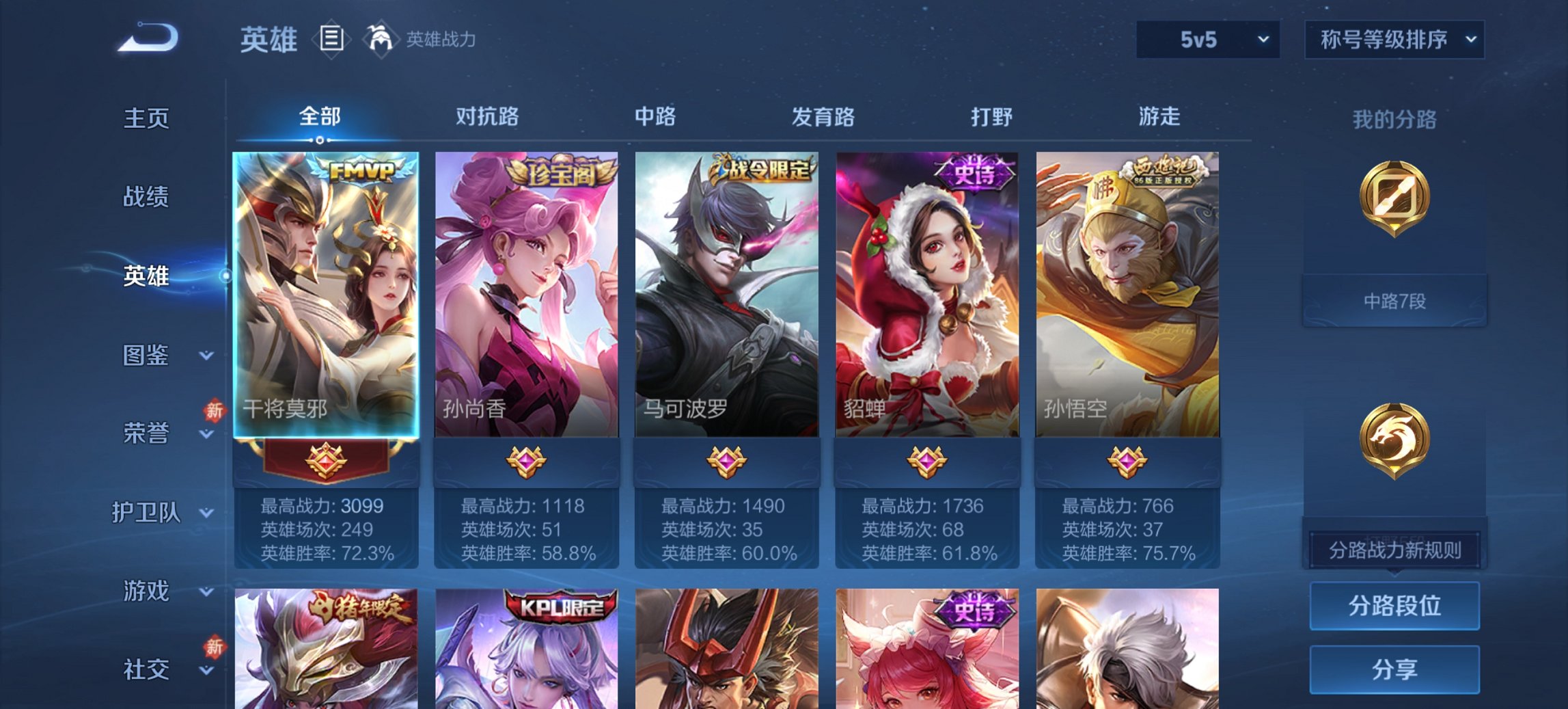 WZCMW4115691王者荣耀账号详情图4 WZCMW4115691王者荣耀账号详情图4