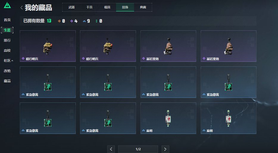 SJZCMW433256三角洲行动账号详情图2