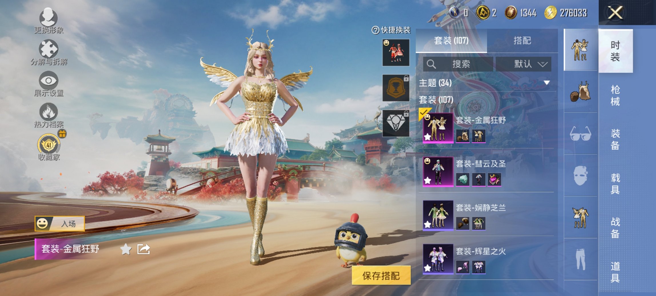 和平精英账号安卓QQ0载具-107套装-117枪皮-【潮萌小黄鸭奇迹天团3粉装3特效枪 秒换绑不用等】 安卓Q区-368