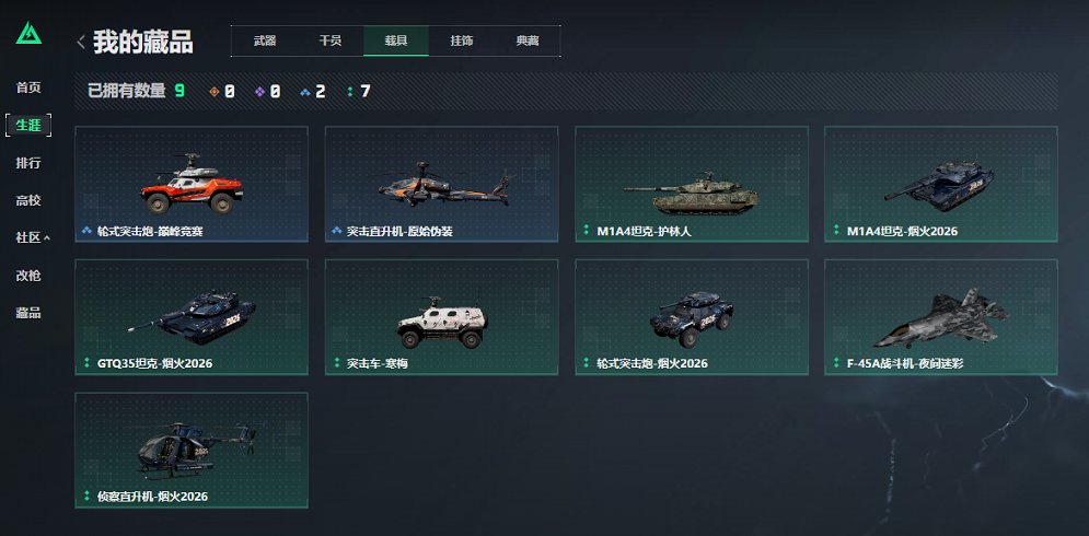 SJZCMW432600三角洲行动账号详情图5