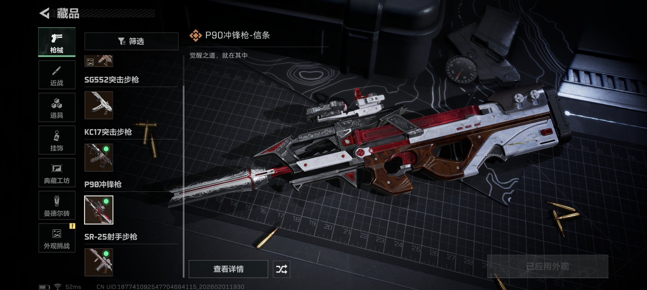 SJZCMW432600三角洲行动账号详情图13